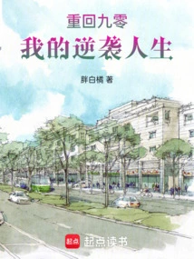 Back to 90, My Counterattack Life