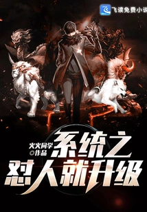 The System Will Be Upgraded If You Criticize Others