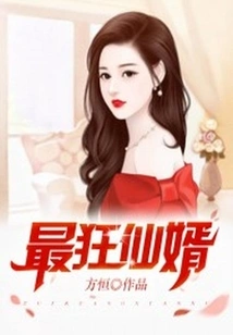 The Craziest Fairy Son-in-law