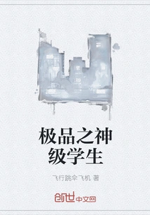 The Best God-level Student