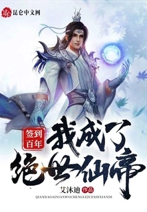 After Signing in for a Hundred Years, I Became the Peerless Immortal Emperor