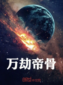 Bones of the Emperor of Ten Thousand Tribulations