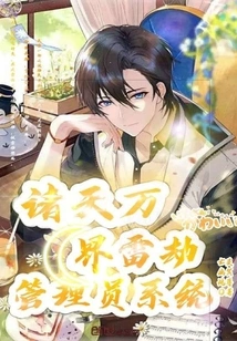 All Heavens and Worlds Thunder Tribulation Administrator System