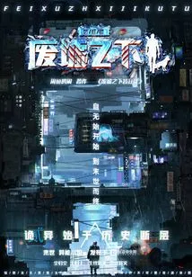 The End of the World Begins with the Qi Refining Period