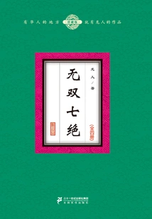 Unparalleled Seven Wonders (4 Volumes in Total)