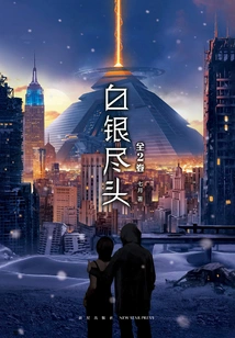 Silver End (2 Volumes in Total)