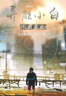 A Newbie with Special Abilities Plays Around in the City