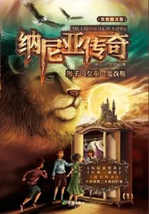 The Chronicles of Narnia 1: the Lion, the Witch and the Wardrobe