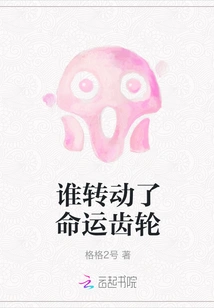 Who Turned the Gears of Destiny