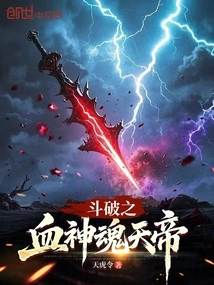 Battle of the Blood Divine Soul Emperor