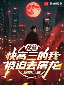 Dragon Clan: I Was Forced to Slay Dragons When I Was Almost in My Senior Year of High School