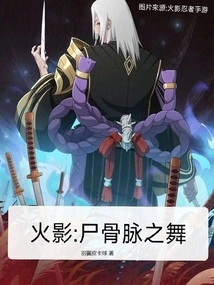 Naruto: Dance of Corpse Veins