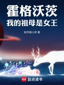 Hogwarts: My Grandmother Was the Queen