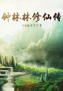 The Biography of Zhong Linlin Xiu Xian