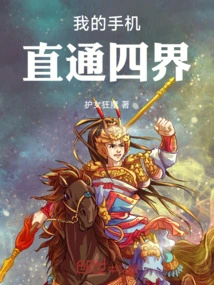 My Mobile Phone Has Direct Access to the Four Realms