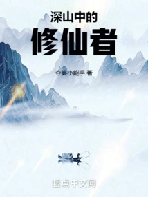 Immortal Cultivator in the Mountains