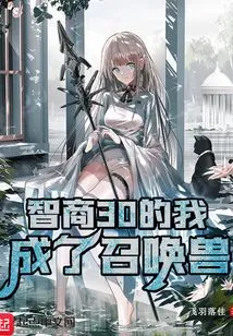 With an Iq of 30, I Became a Summoned Beast