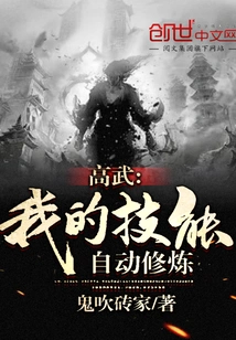 Gao Wu: My Skills Are Automatically Cultivated