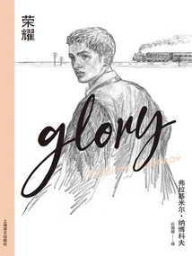 Glory (nabokov Collection Iv)