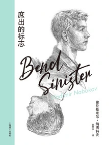 The Sign of the Bastard (nabokov Collection Iv)