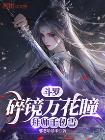 Douluo: Broken Mirror with Ten Thousand Flowers Eyes, Apprenticed to Qian Renxue