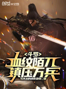 Douluo: Blood-patterned Mo Dao, Suppressing Thousands of Soldiers!