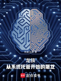 Dragon Clan: Slaying the Dragon Starting from System Hosting