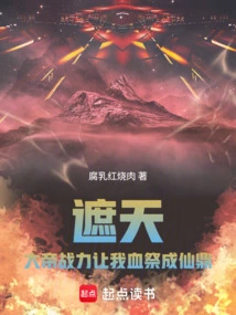 Zhe Tian: the Great Emperor's Fighting Power, Let Me Sacrifice My Blood to Become an Immortal Cauldron