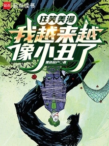 Laughing Manga, I Am Becoming More and More Like a Clown