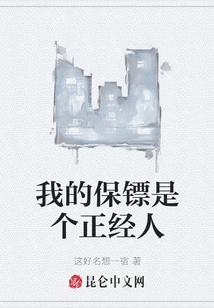 My Bodyguard is a Serious Guy