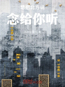 I Want to Tell You About the North