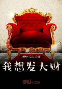 I Want to Make a Fortune