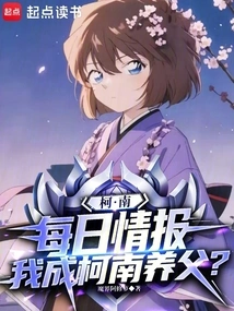 Conan: Daily Intelligence, Am I Conan's Adoptive Father?