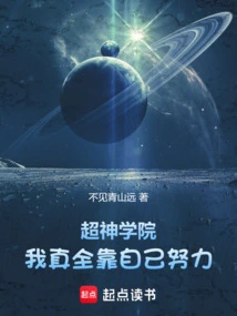 Super Seminary: I Really Rely on My Own Efforts