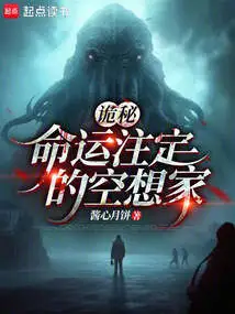 Mystery: the Doomed Visionary