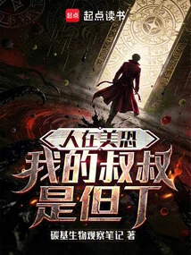 People Are Scared in America, My Uncle is Dante