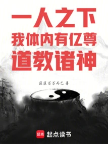 Under One Person: There Are Hundreds of Millions of Taoist Gods in My Body