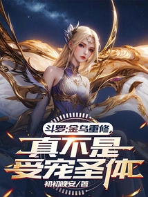 Douluo: Golden Crow Rebuilds His Cultivation, He is Really Not a Favored Holy Body