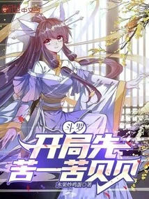 Douluo: Let's Start with a Bitter Beibei