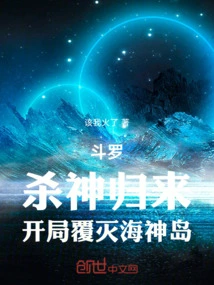 Douluo: the God of Killing Returns and Destroys Poseidon Island at the Beginning