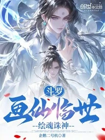 Douluo: Painting Immortals Come to the World, Painting Souls to Kill Gods