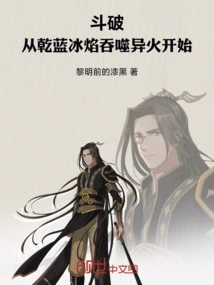 Fighting: it Starts with the Dry Blue Ice Flame Swallowing the Strange Fire