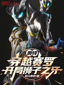 Ultra: Traveling Through Zero, Starting with Lion's Teeth