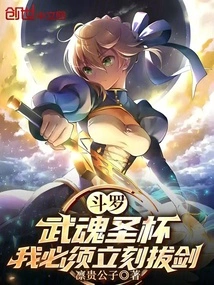 Douluo: Holy Grail of Martial Spirits, I Must Draw My Sword Immediately