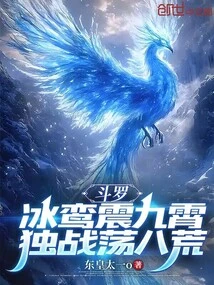 Douluo: Bingluan Shakes the Sky, Fighting Alone to Destroy the Wilderness