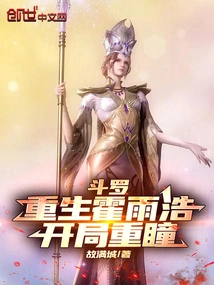 Douluo: Rebirth of Huo Yuhao, Starting with Double Pupils