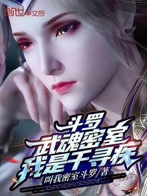 Douluo: the Secret Chamber of Martial Spirits, I Am Qian Xunji