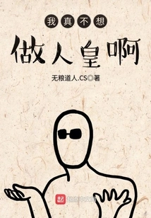 I Really Don't Want to Be a Human Emperor