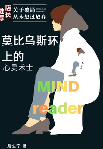 Psion on the Möbius Strip