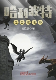 Harry Potter and the Natural Wizard